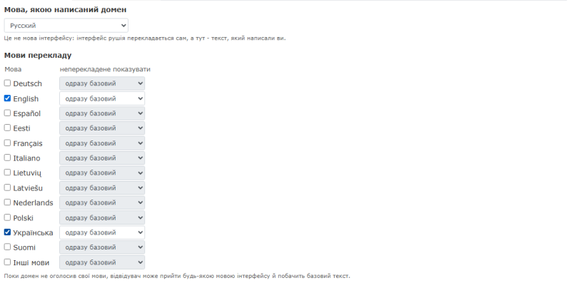 domain_translate_settings_uk.png domain_translate_settings_uk.png