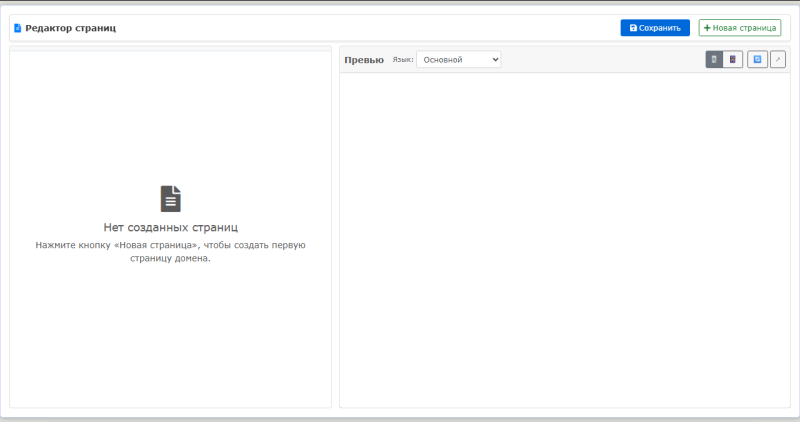 domain_pages_studio.png domain_pages_studio.png