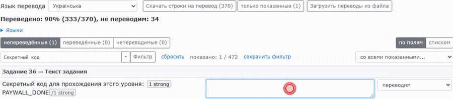 Клик по чипсу ставит маркер разметки в перевод