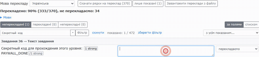 Клац по чипсу ставить маркер розмітки в переклад