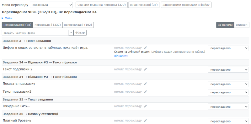 «Застарілі переклади»: оригінал переписали, і старий переклад пропонується повернути кнопкою «відновити»