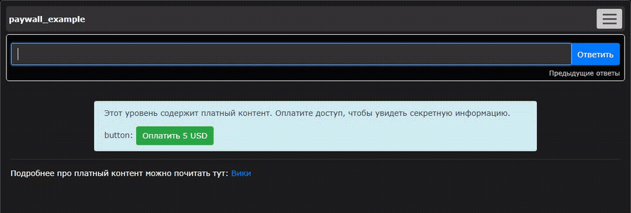 Оплата целиком: кнопка, форма, код подтверждения — и уровень открывается веткой yes