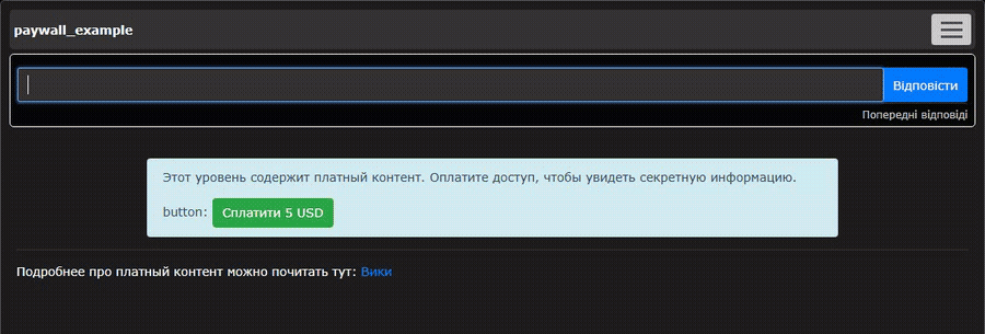 Оплата цілком: кнопка, форма, код підтвердження — і рівень відкривається гілкою yes