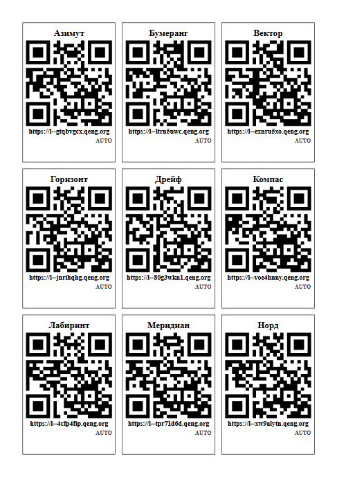 An A4 sheet: every card carries the team name, the short link and the QR code