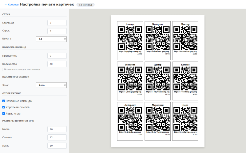 The card builder: the sheet settings on the left, a live preview on the right