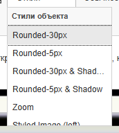 Стиль Zoom в списке стилей редактора