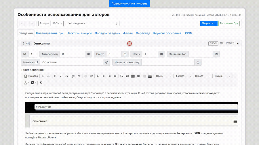 «Копіювати JSON» у завдання і «Вставити завдання з буфера...» внизу списку