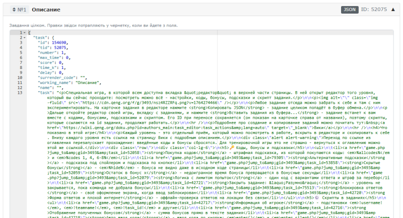 Режим JSON у завдання: усе завдання одним текстом