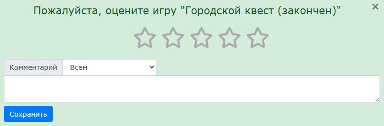 Отзыв об игре: форма приходит игроку на главную, когда игра закончилась Отзыв об игре: форма приходит игроку на главную, когда игра закончилась