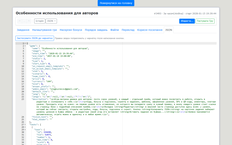 Вкладка «JSON»: уся гра одним текстом, і він же йде у файл Вкладка «JSON»: уся гра одним текстом, і він же йде у файл