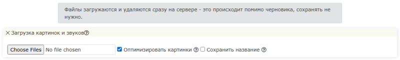 Вкладка «Файлы»: сюда заливают картинки и звуки, помимо черновика Вкладка «Файлы»: сюда заливают картинки и звуки, помимо черновика