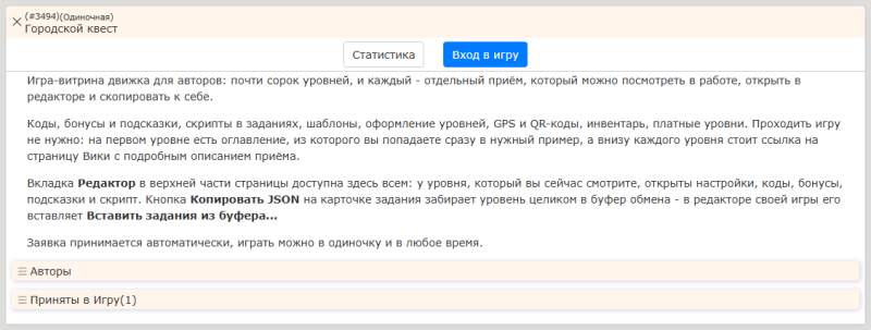 Карточка игры: заявка, а после приёма — «Вход в игру» и ссылка на статистику Карточка игры: заявка, а после приёма — «Вход в игру» и ссылка на статистику