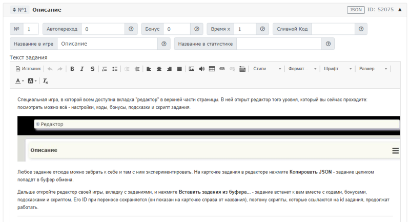 Карточка задания: поля, коды, бонусы и подсказки Карточка задания: поля, коды, бонусы и подсказки